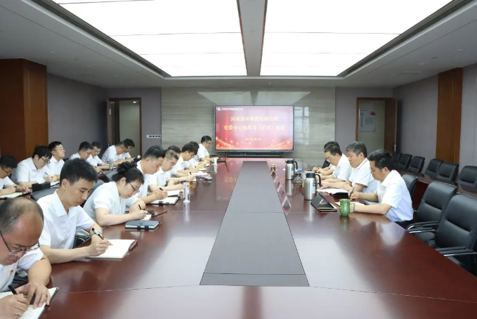 河南资本集团投资公司召开党委中心组学习（扩大）会议